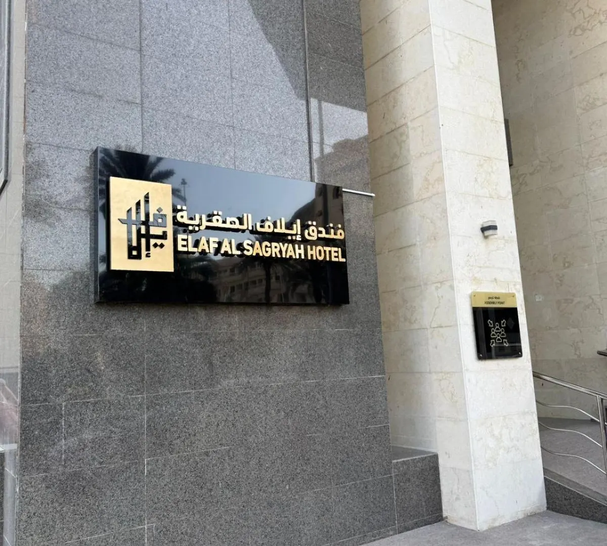 Elaf Al Sagryah Hotel Mecca